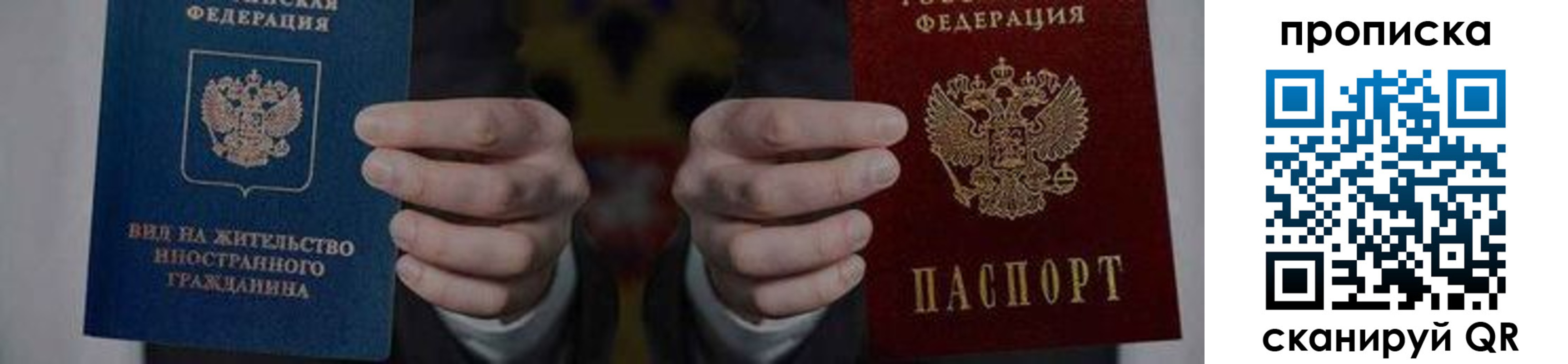 прописка от собственника в Новокузнецке