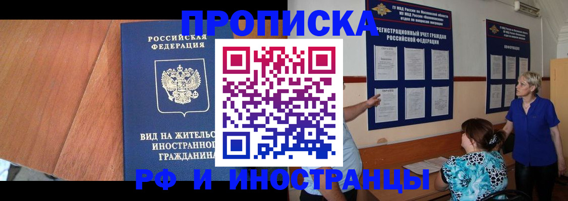 временная регистрация для всех в Новокузнецке