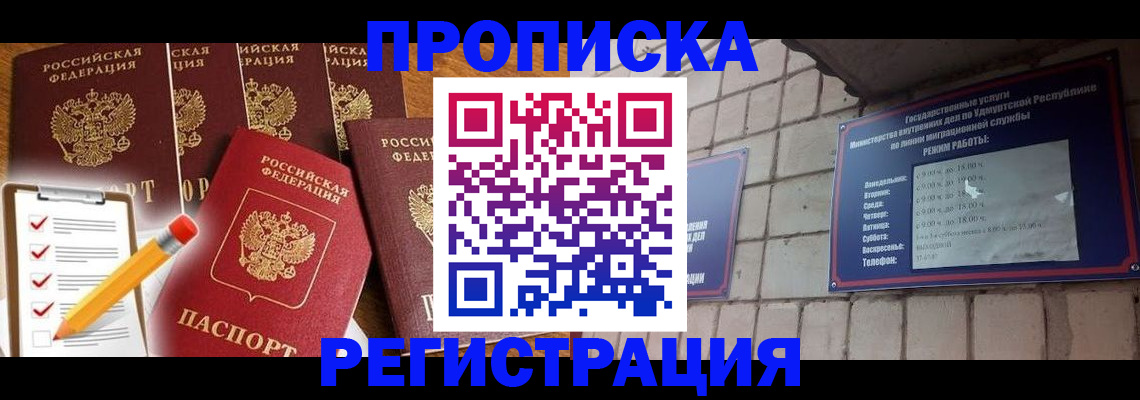 временная регистрация адрес в Новокузнецке