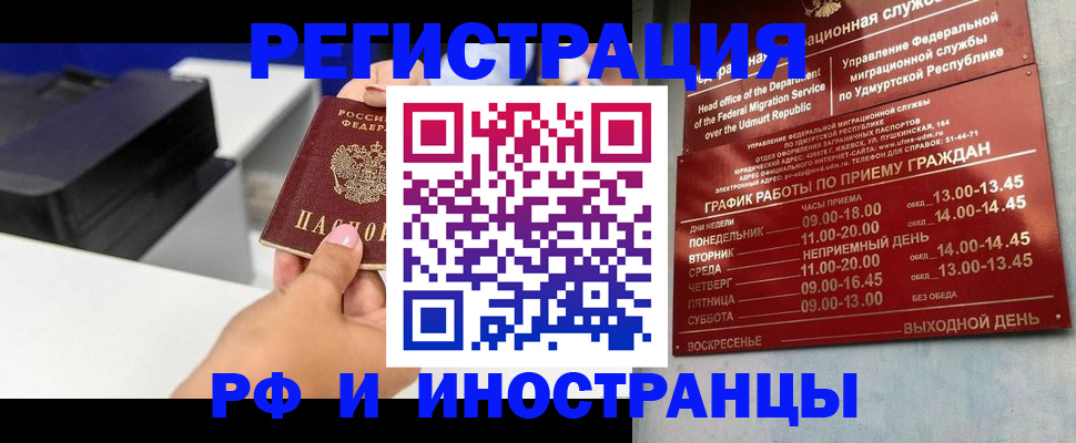 прописка штамп в Новокузнецке