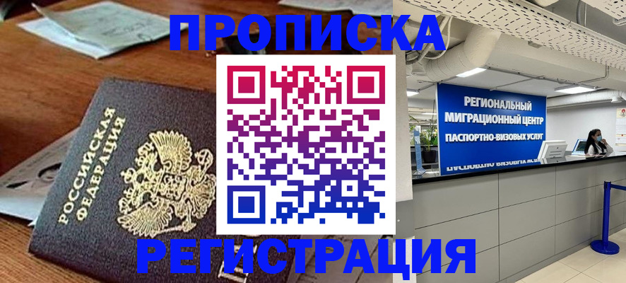 временная прописка в Новокузнецке