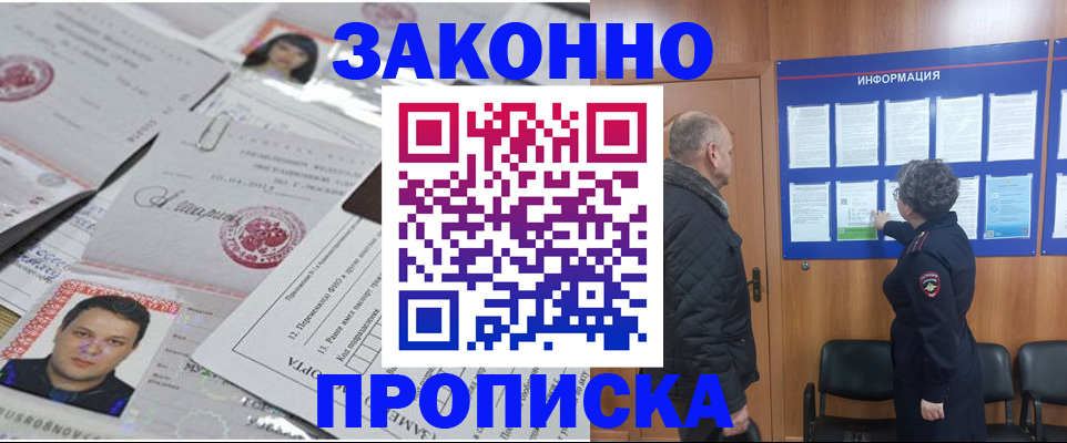 купить прописку в Новокузнецке