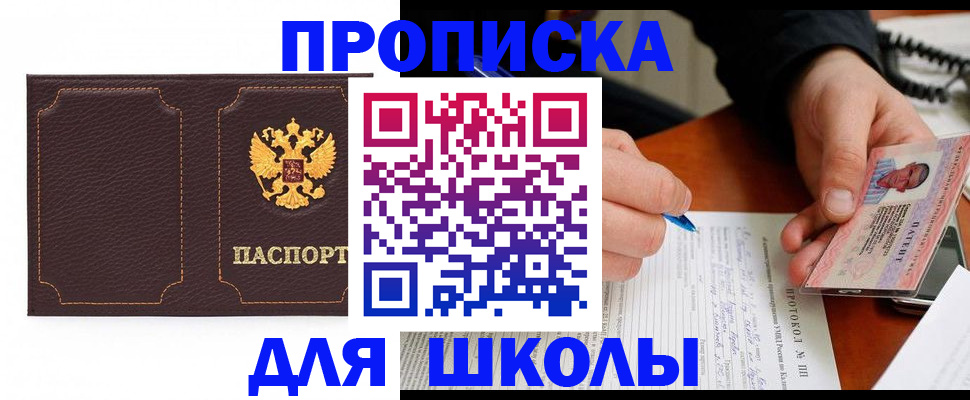 прописка для кредита в Новокузнецке